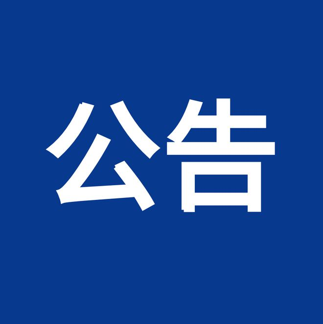 內(nèi)控、風(fēng)險(xiǎn)、合規(guī)“三合一”體系建設(shè)服務(wù)項(xiàng)目（項(xiàng)目編號：鼎策ZB-2023-069 ）競爭性談判公告