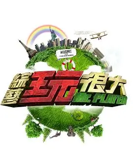 披荆斩棘 综艺 2024 洪涛